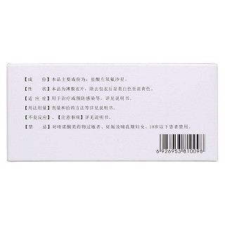盐酸左氧氟沙星片(彼妥)