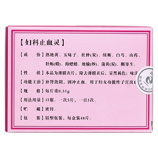 妇科止血灵(哈药集团)