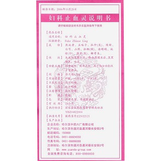 妇科止血灵功效作用厂家
