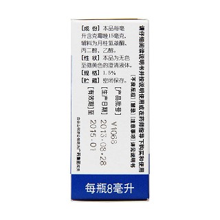 克霉唑溶液(8ml)