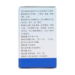 利咽灵片(0.32g*30s)