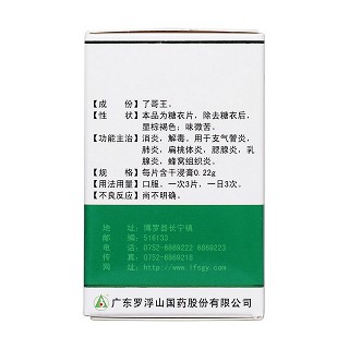 了哥王片(罗浮山)