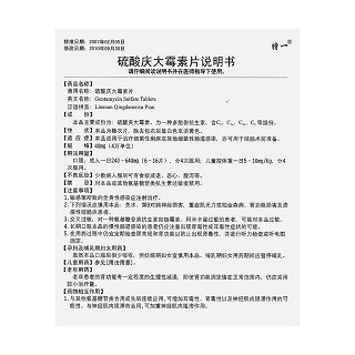硫酸庆大霉素片功效作用厂家