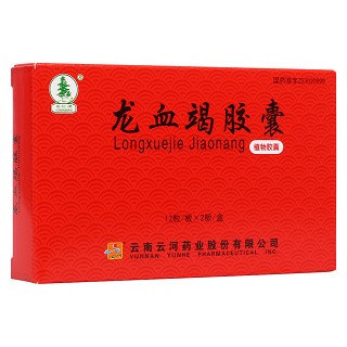 龙血竭胶囊(云杉牌)