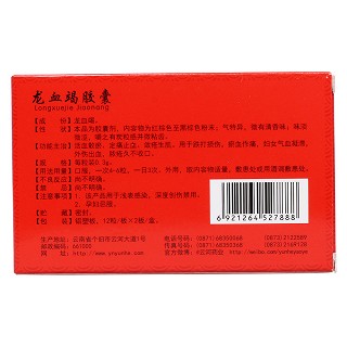 龙血竭胶囊(云杉牌)