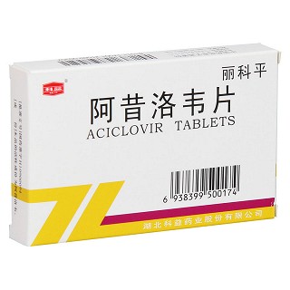 阿昔洛韦片功效作用厂家