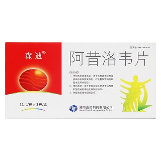 阿昔洛韦片价格