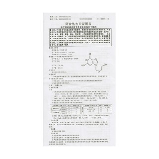 阿昔洛韦片功效作用厂家
