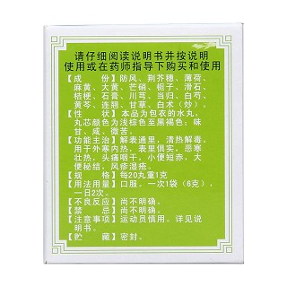 防风通圣丸功效作用厂家