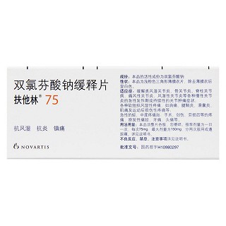 双氯芬酸钠肠溶片(扶他林)