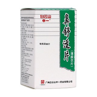 鼻舒适片(薄膜片)
