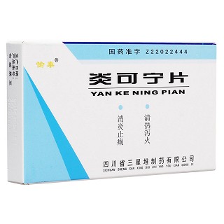 炎可宁片(三星堆)