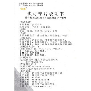 炎可宁片功效作用厂家