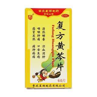 复方黄芩片价格