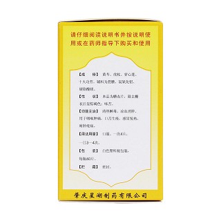 复方黄芩片(星湖)
