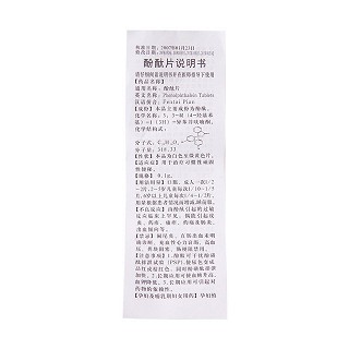 酚酞片(仁和堂)