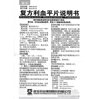 复方利血平片功效作用厂家