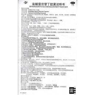 盐酸雷尼替丁胶囊功效作用厂家