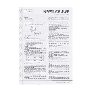 阿奇霉素胶囊功效作用厂家