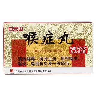 喉症丸价格