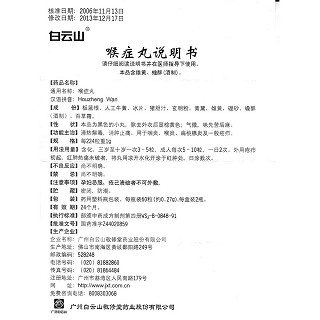 喉症丸功效作用厂家