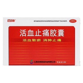 活血止痛胶囊价格