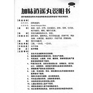 加味逍遥丸功效作用厂家