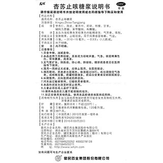 杏苏止咳糖浆功效作用厂家