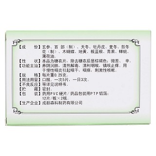 咽炎片(森科)
