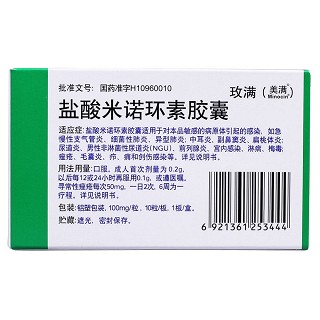 盐酸米诺环素胶囊(玫满)
