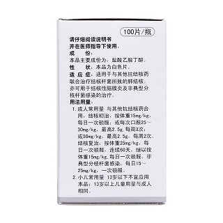 盐酸乙胺丁醇片(0.25g*100片*1瓶/盒)