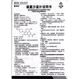 氧氟沙星片(0.1g*12s)