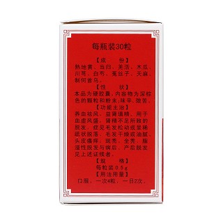 养血生发胶囊(0.5g*30粒*1瓶/盒)