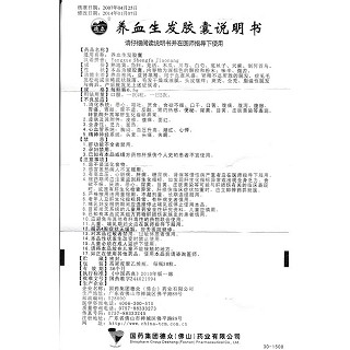 养血生发胶囊功效作用厂家