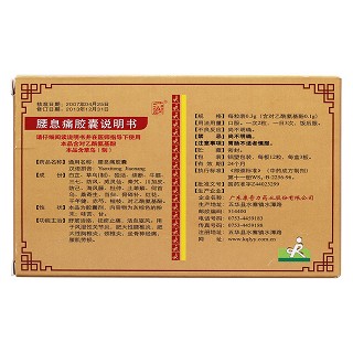 腰息痛胶囊(康奇力药业)