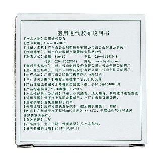 医用透气胶布