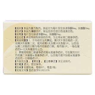 左炔诺孕酮炔雌醚片(悦可婷)