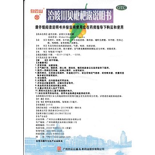 治咳川贝枇杷露功效作用厂家