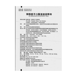 转移因子口服溶液(10ml:10mg:300μg*6支/盒)