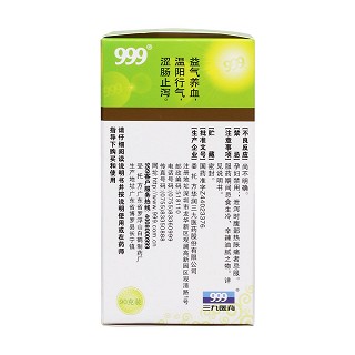 补脾益肠丸(华润三九)