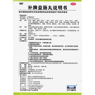 补脾益肠丸功效作用厂家