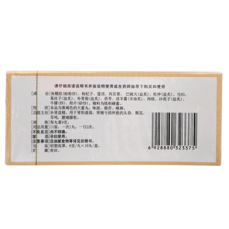 鱼鳔补肾丸价格