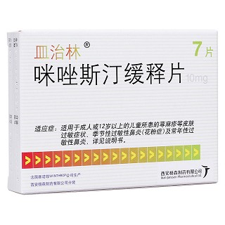 咪唑斯汀缓释片(皿治林)
