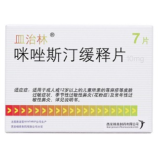 咪唑斯汀缓释片价格