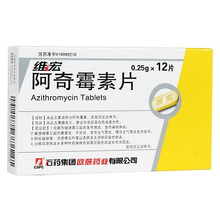 阿奇霉素片(维宏)
