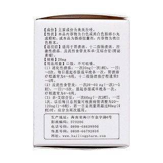 奥美拉唑肠溶胶囊(海灵)