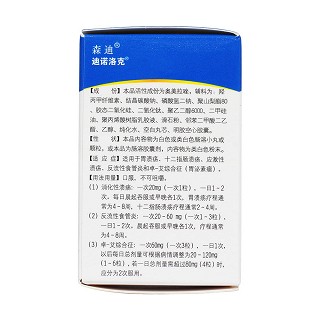 奥美拉唑肠溶胶囊(迪诺洛克)