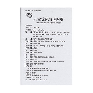 八宝惊风散功效作用厂家