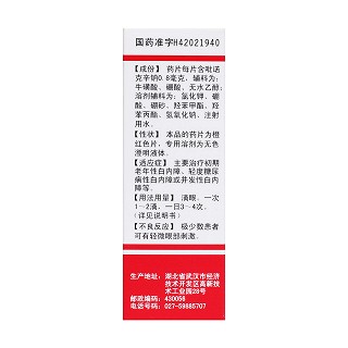 吡诺克辛钠滴眼液(白内停)