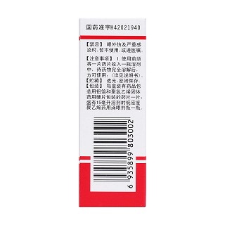 吡诺克辛钠滴眼液(0.8mg*15ml)